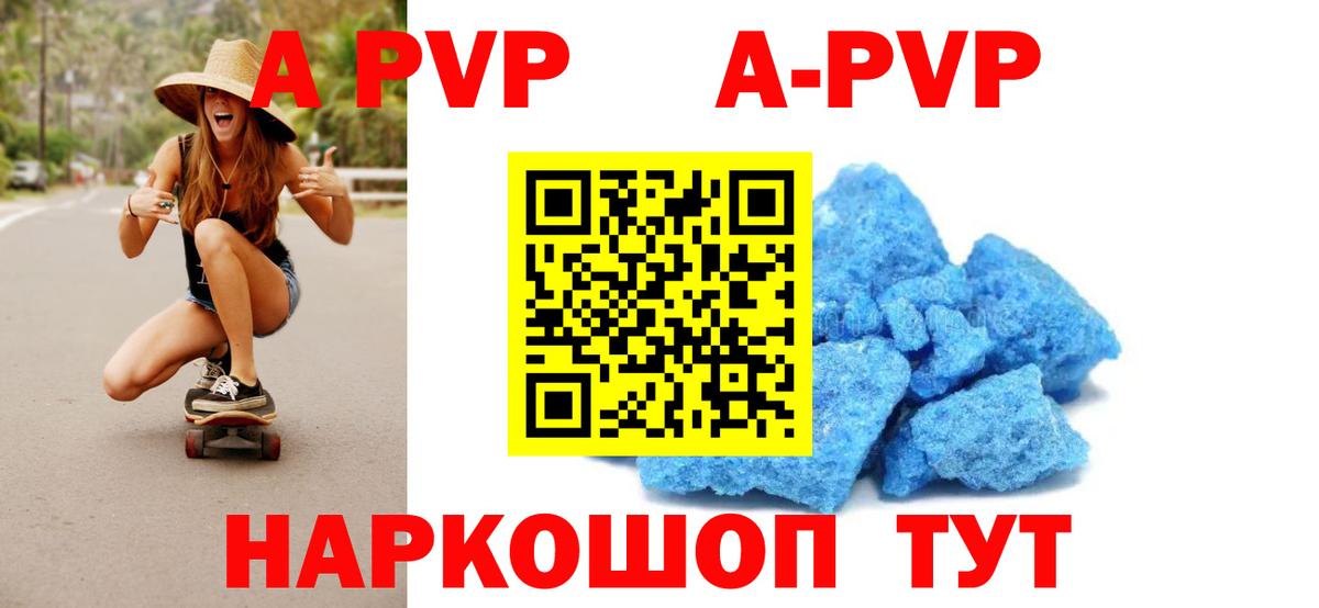 Alfa_PVP кристаллы Комсомольск-на-Амуре