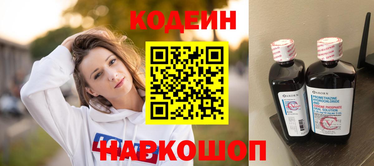 Комсомольск-на-Амуре  Кодеин напиток Lean (лин)  Codein напиток Lean (лин)  Вход с VPN 