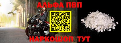 альфа пвп Конаково