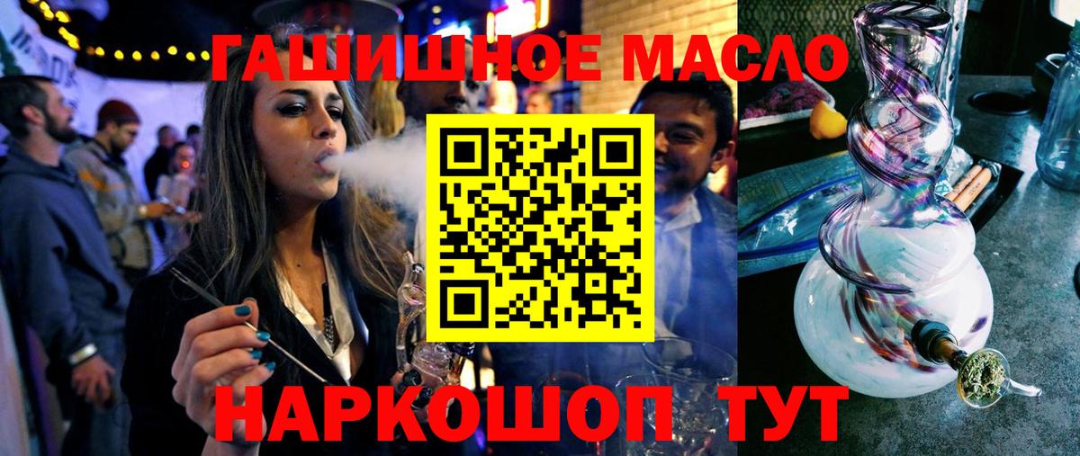 ТГК гашишное масло Комсомольск-на-Амуре